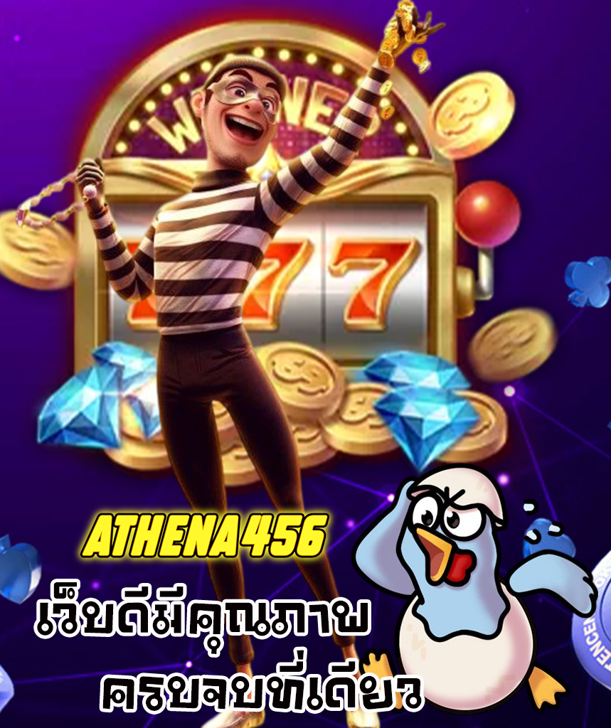 athena456 สมัครสมาชิก